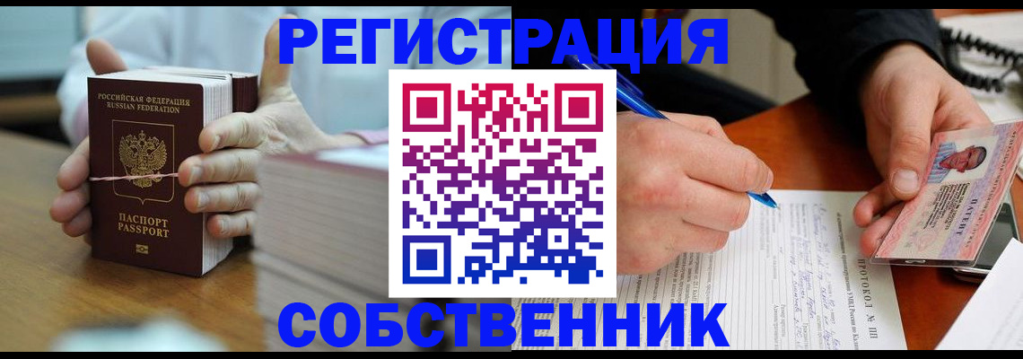купить прописку в Кыштыме