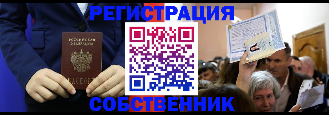 прописка в Кыштыме