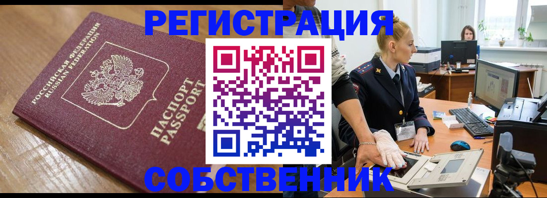 временная прописка в Кыштыме