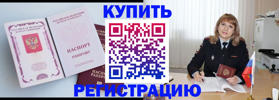 временная регистрация для всех в Кыштыме