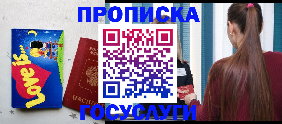 прописка для работы в Кыштыме