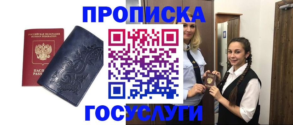 прописка иностранных граждан в Кыштыме