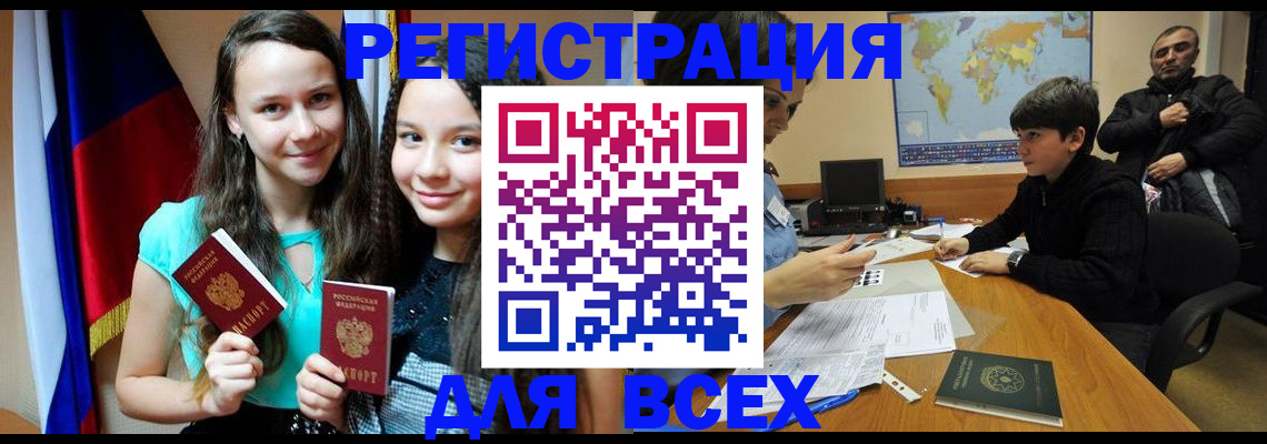прописка для школы в Кыштыме