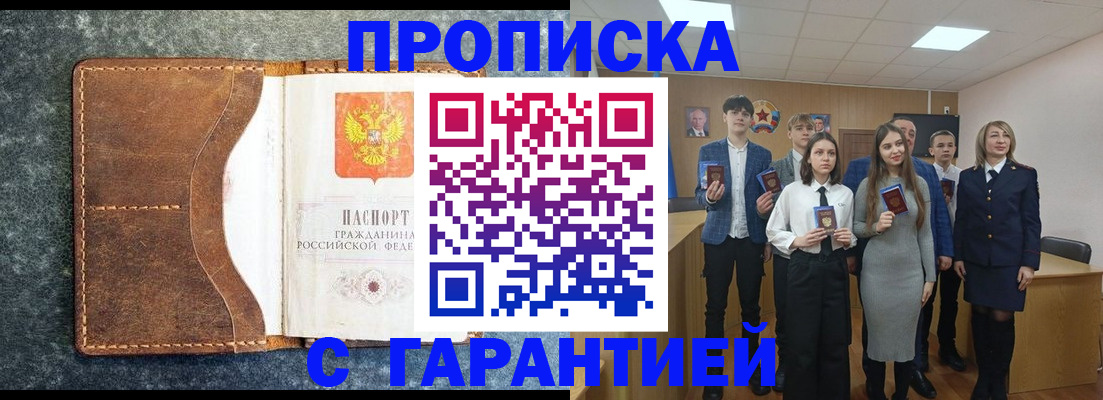 прописка 2025 в Кыштыме