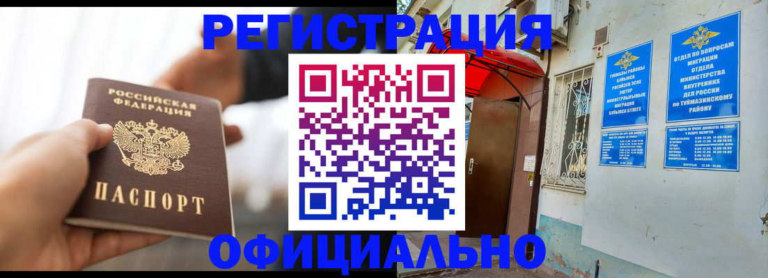 прописка от собственника в Кыштыме