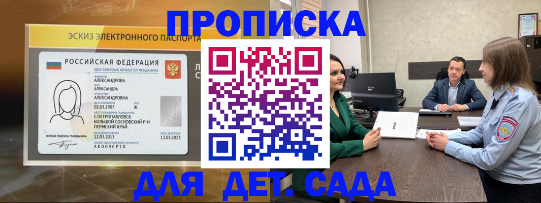 прописка законно в Кыштыме